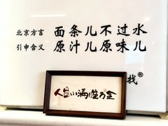 -北三条胡同打卤面馆(雍和宫店)