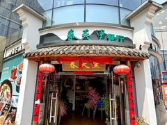 -春天里餐厅(西田城店)