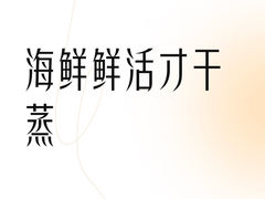 -苏大嘴蒸汽海鲜·海胆蒸饺(中山广场店)