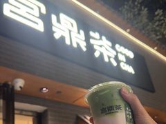 -宫鼎茶(安顺八店)