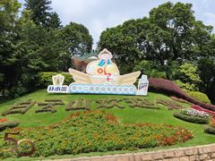 -广州市白云山风景名胜区