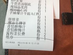 账单-为什么牛潮汕牛肉火锅(中信广场店)