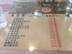 菜单-添福来墨鱼饺子 · 海鲜东北菜(大连星海·黄浦路店)