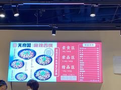 -天府国麻辣香锅(世茂店)