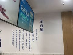 -茶百道(广都店)