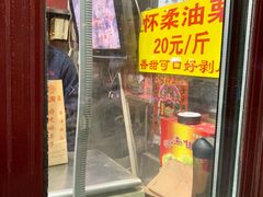 门面-栗满秋(燕丰西坝河店)