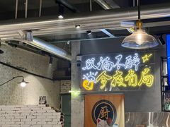 -有局·成都市井烧烤·精酿啤酒(双楠店)