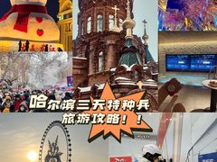 -哈尔滨热雪奇迹