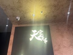 -天宝兄弟(前海壹方城店)