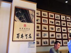 -清真·老门框爆肚涮肉·中华老字号(丰管路店)