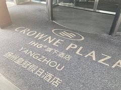 -扬州皇冠假日酒店