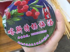 -喀斯特杨梅汤(荔波美食街店)