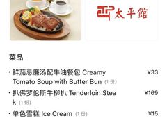 -太平馆西餐厅(北京路店)