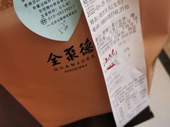 -北京全聚德(西翠路店)