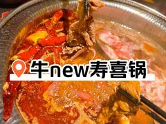 -牛New寿喜烧(虹桥新天地店)
