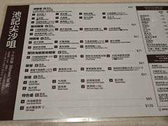 -池记(尖沙咀店)