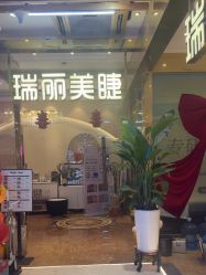 -RL Nail·瑞丽美甲美睫品牌原创店