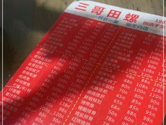 -三哥田螺(北书院街店)