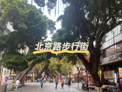 -大头虾越式风味餐厅(光明广场店)