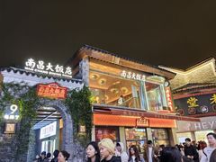 -南昌大饭店·非遗南昌菜(万寿宫店)