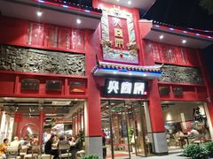 门面-火宫殿(五一大道分店)