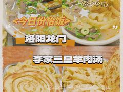 -龙门李家三旦羊肉汤馆