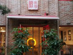 门面-捷信牛奶甜品世家(五道口店)