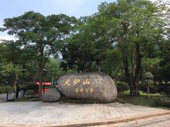 -火炉山森林公园