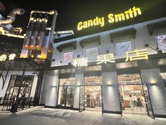 -酷巧·巧克力糖果店