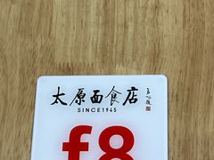 -太原面食店(解放路店)