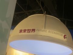 -香港科学馆