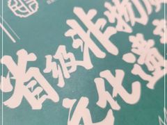 -民信老铺(华盖路店)