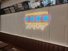 -新旺茶餐厅(鑫耀·光环live店)