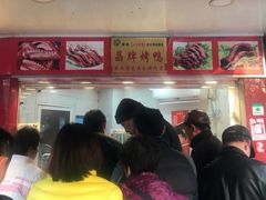 -晶牌烤鸭(延吉东路557弄小区店)