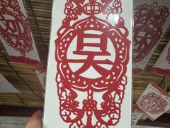 -金华市剪纸博物馆