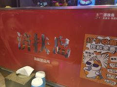 -济扶岛韩国海鲜汤제부도 해물탕(望京店)