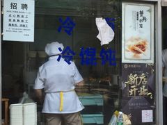 门面-万寿斋(山阴路店)