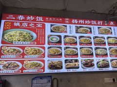-扬二春炒饭(国庆路总店)