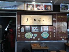 -裕兴记·三虾面(西北街总店)