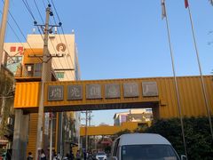 -瑞光创意工厂