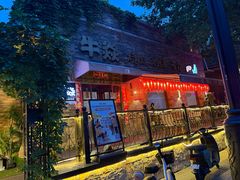 -牛焱·烧肉酒肆(五大道店)