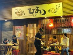 -日葵 大阪烧ひまり(仙霞路店)