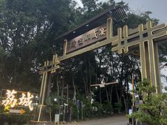 -荔城生鲜盛宴(番禺旗舰店)