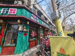 -鲁南仔·滕州炒鸡(经三路店)