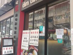 -点点心点心专门店(旺角店)