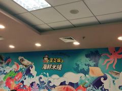 -灵芝妹子海鲜米线(香炉礁山姆店)