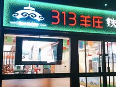 门面-313羊庄(望京店)