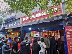 -李兰英湖南面馆(护国路店)