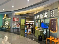-顺峰顺水顺德菜(第一百货店)