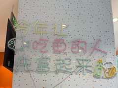 -鱼你在一起(浦东新陆家嘴滨江中心店)